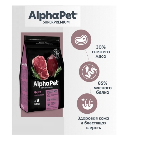АльфаПет СуперПремиум для Взрослых кошек, Говядина/Печень (AlphaPet SuperPremium), на вес 1кг