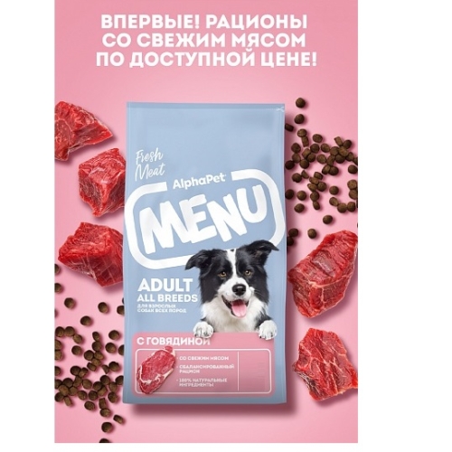 АльфаПет Меню 15кг - для Собак Всех пород, Говядина (Alpha Pet Menu) + Подарок