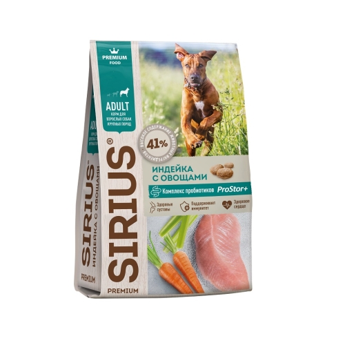 Сириус 2кг - для Крупных собак, Индейка/Овощи (Sirius) + Подарок