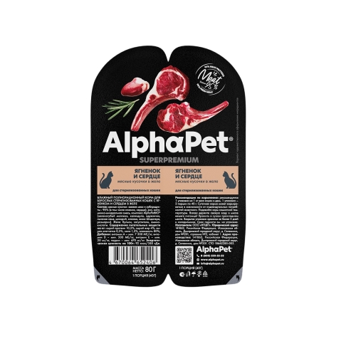 АльфаПет СуперПремиум 80гр - Желе - Ягненок/Сердце, для кошек Стерилизованных (Alpha Pet SuperPremium) + Подарок