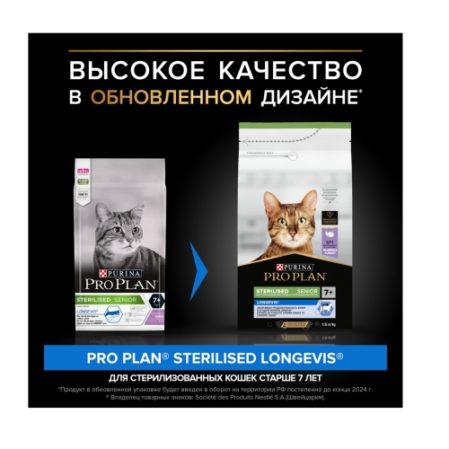 САМОВЫВОЗ !!! ПроПлан для кошек стерилизованных пожилых (7+), Индейка. 1,5кг (Pro Plan)