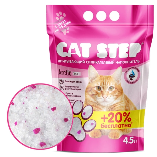 Кэт Стэп Силикагель 4,5л - Arctic Pink (Cat Step)