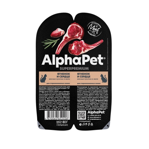 АльфаПет СуперПремиум 80гр - Желе - Ягненок/Сердце, для кошек Стерилизованных (AlphaPet SuperPremium)