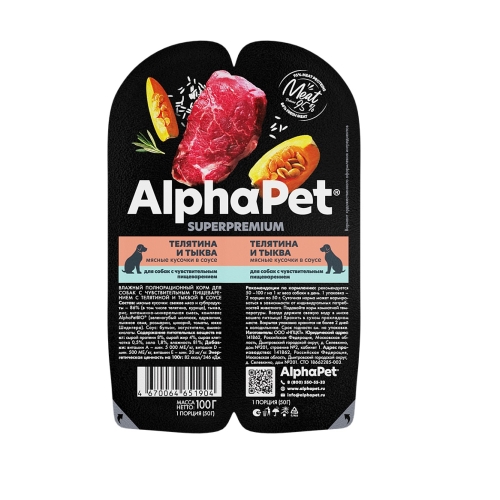 АльфаПет СуперПремиум 100гр - Соус - Телятина/Тыква, для собак с Чувствительным пищеварением (Alpha Pet SuperPremium)