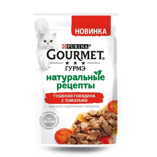 Гурме Натуральные рецепты 75гр - Говядина/Томат (Gourmet)