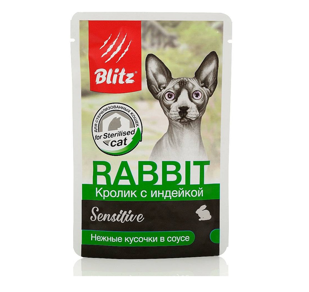 Блиц 85гр Сенситив - Кролик/Индейка для кошек, кусочки в соусе (Blitz Sensitive) + Подарок
