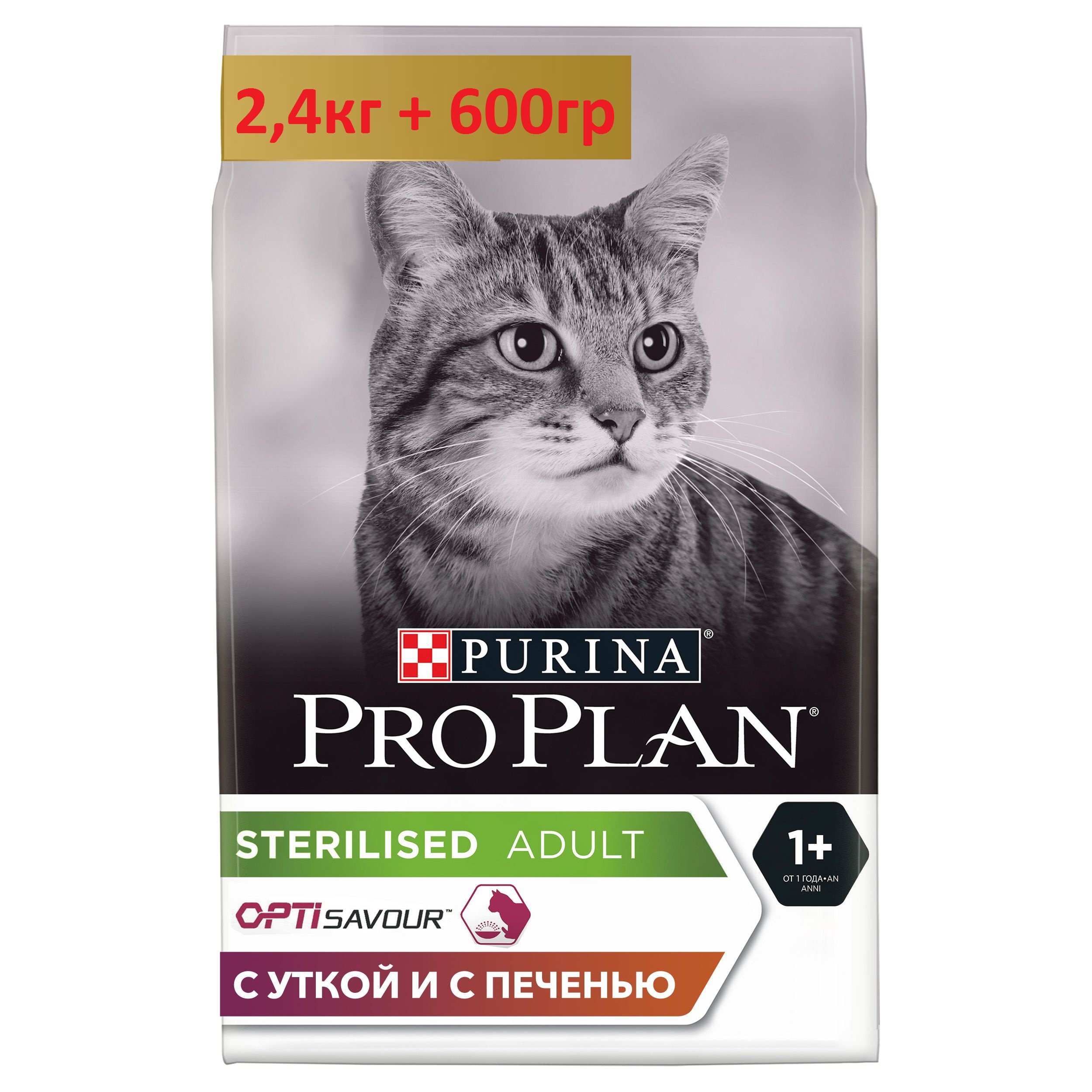ПроПлан для кошек стерилизованных, Утка/Печень. 2,4кг + 600гр (Pro Plan)