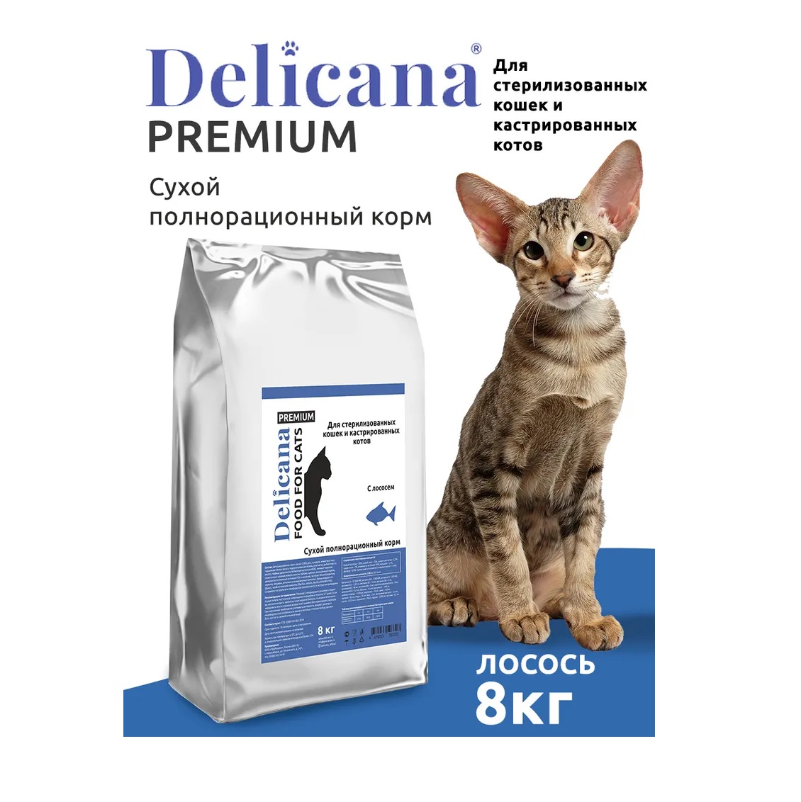 Деликана 8кг для кошек Стерилизованных - Лосось (Delicana)
