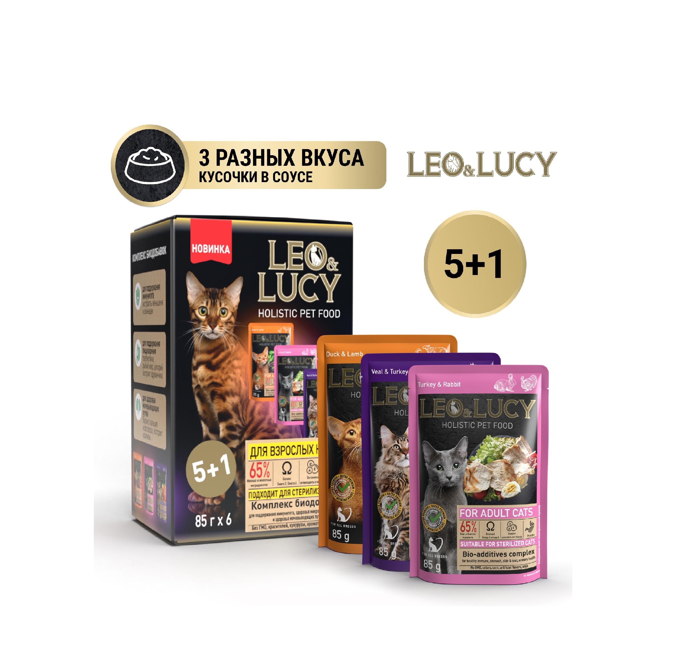 Лео&Люси 85гр - Кусочки в соусе - Набор 5+1 (Leo&Lucy)