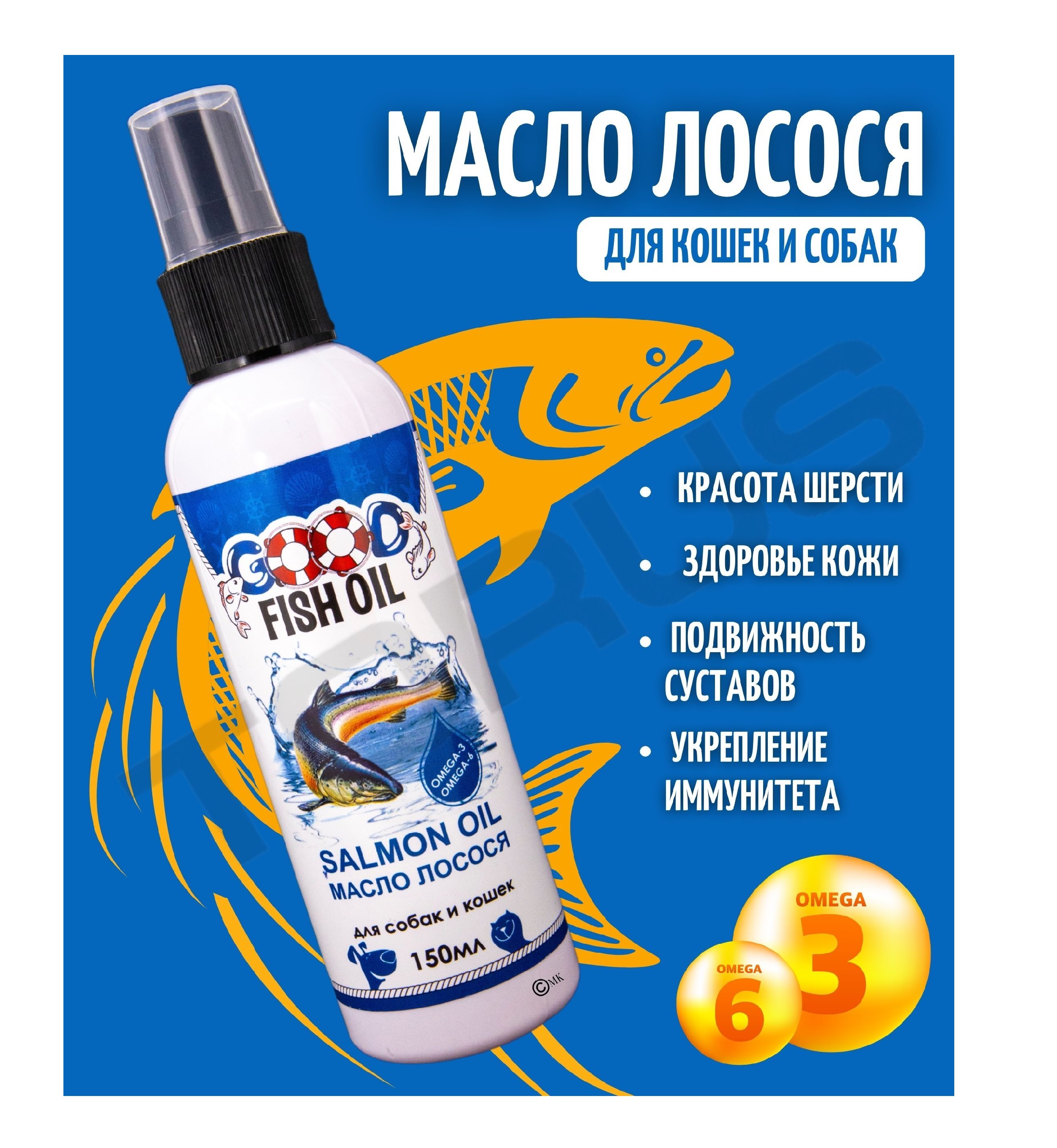 Масло Лосося 150мл (Good Fish Oil)