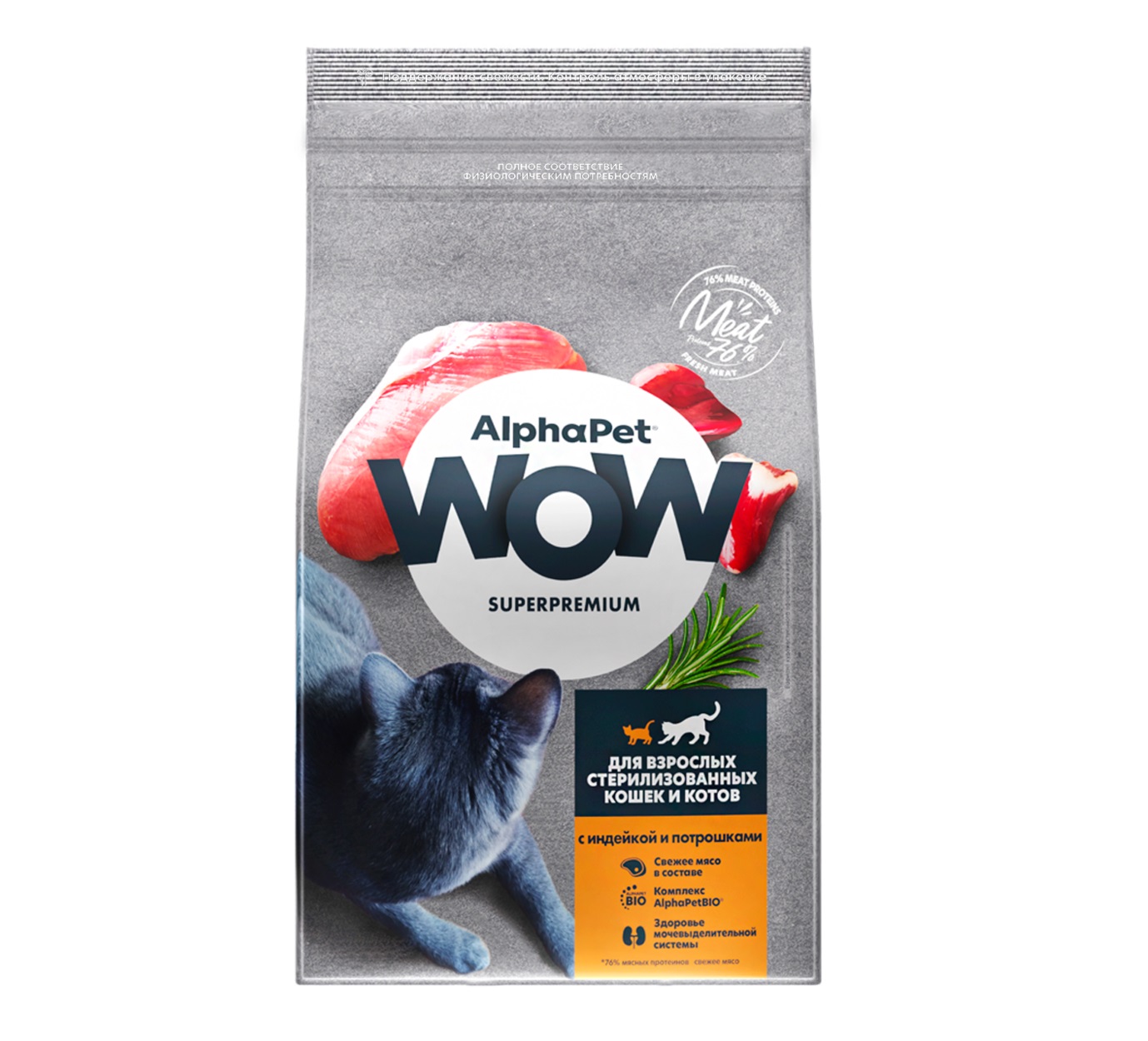 АльфаПет WOW 1,5кг - для Стерилизованных кошек, Индейка/Потрошки (Alpha Pet WOW) + Подарок