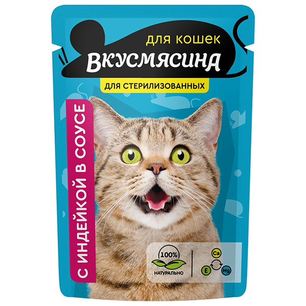 ВкусМясина 85гр - Индейка для Стерилизованных кошек (соус)