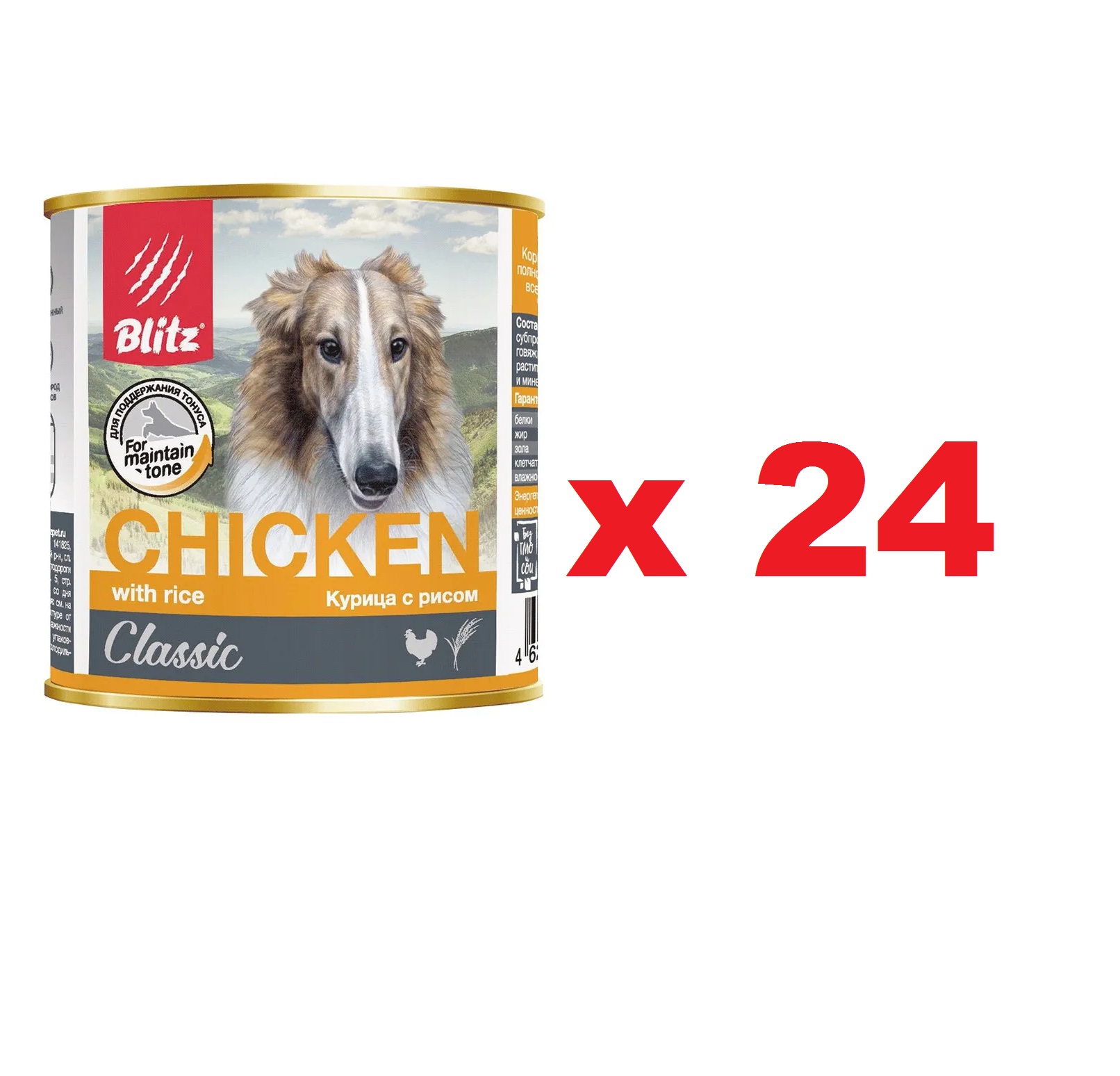 Блиц 750гр - Курица/Рис для собак (Blitz) 1кор = 24шт