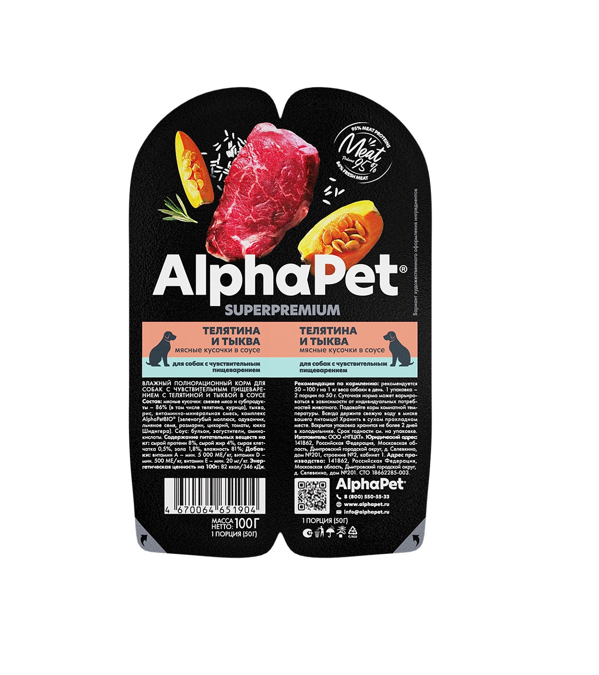 АльфаПет СуперПремиум 100гр - Соус - Телятина/Тыква, для собак с Чувствительным пищеварением (Alpha Pet SuperPremium)