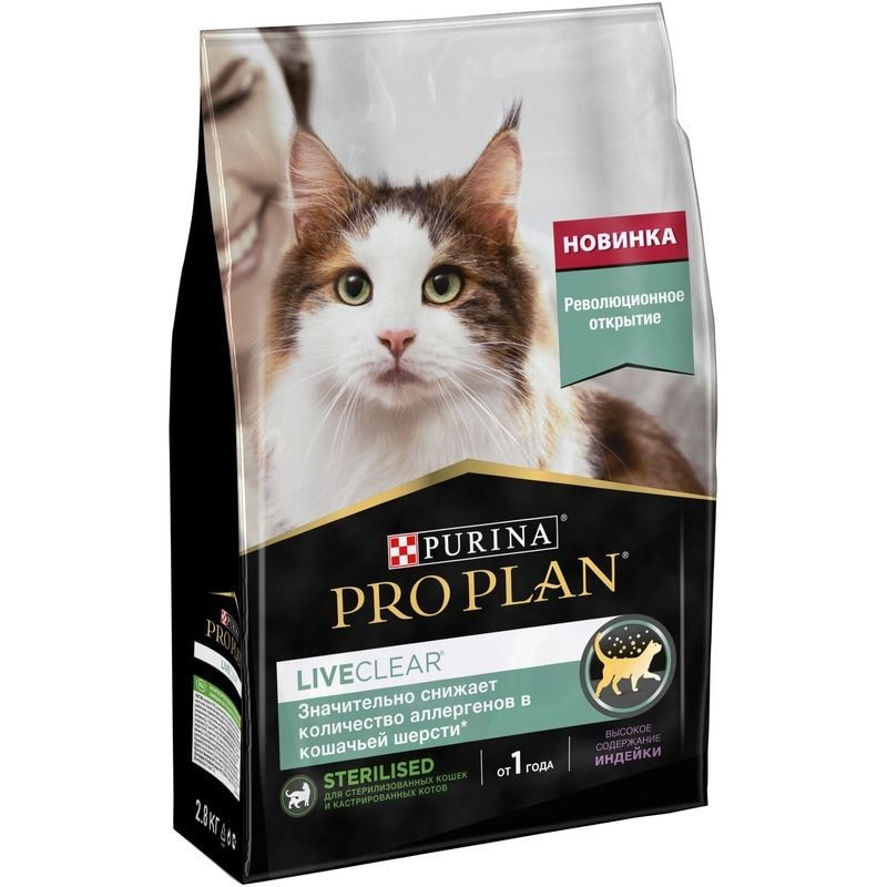 ПроПлан для кошек Стерилизованных. Индейка (LiveClear) 2,8кг (Pro Plan)