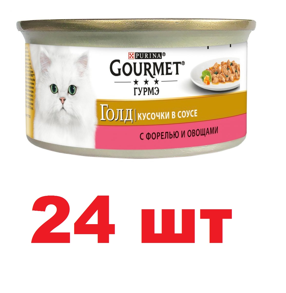 Гурме Голд 85гр - Форель/Овощи, кусочки в соусе (Gourmet)  1кор = 24шт