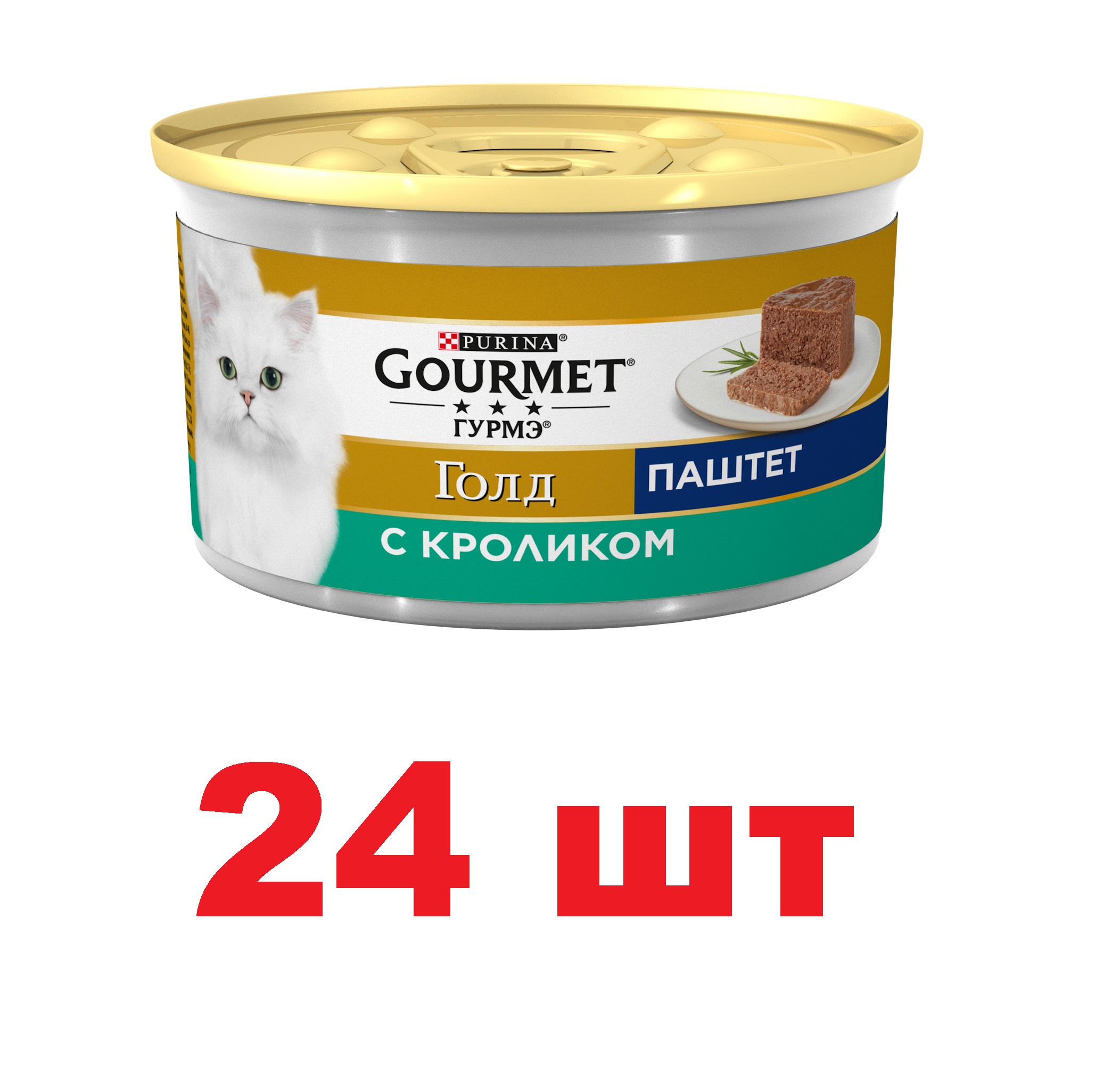 Гурме Голд 85гр - Кролик паштет (Gourmet)  1кор = 24шт