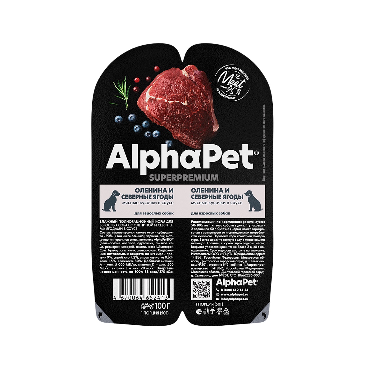 АльфаПет СуперПремиум 100гр - Соус - Оленина/Северные Ягоды, для собак (Alpha Pet SuperPremium)
