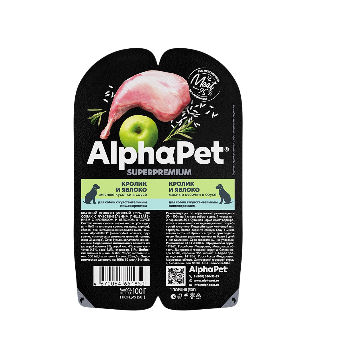 АльфаПет СуперПремиум 100гр - Соус - Кролик/Яблоко, для собак с Чувствительным пищеварением (Alpha Pet SuperPremium)