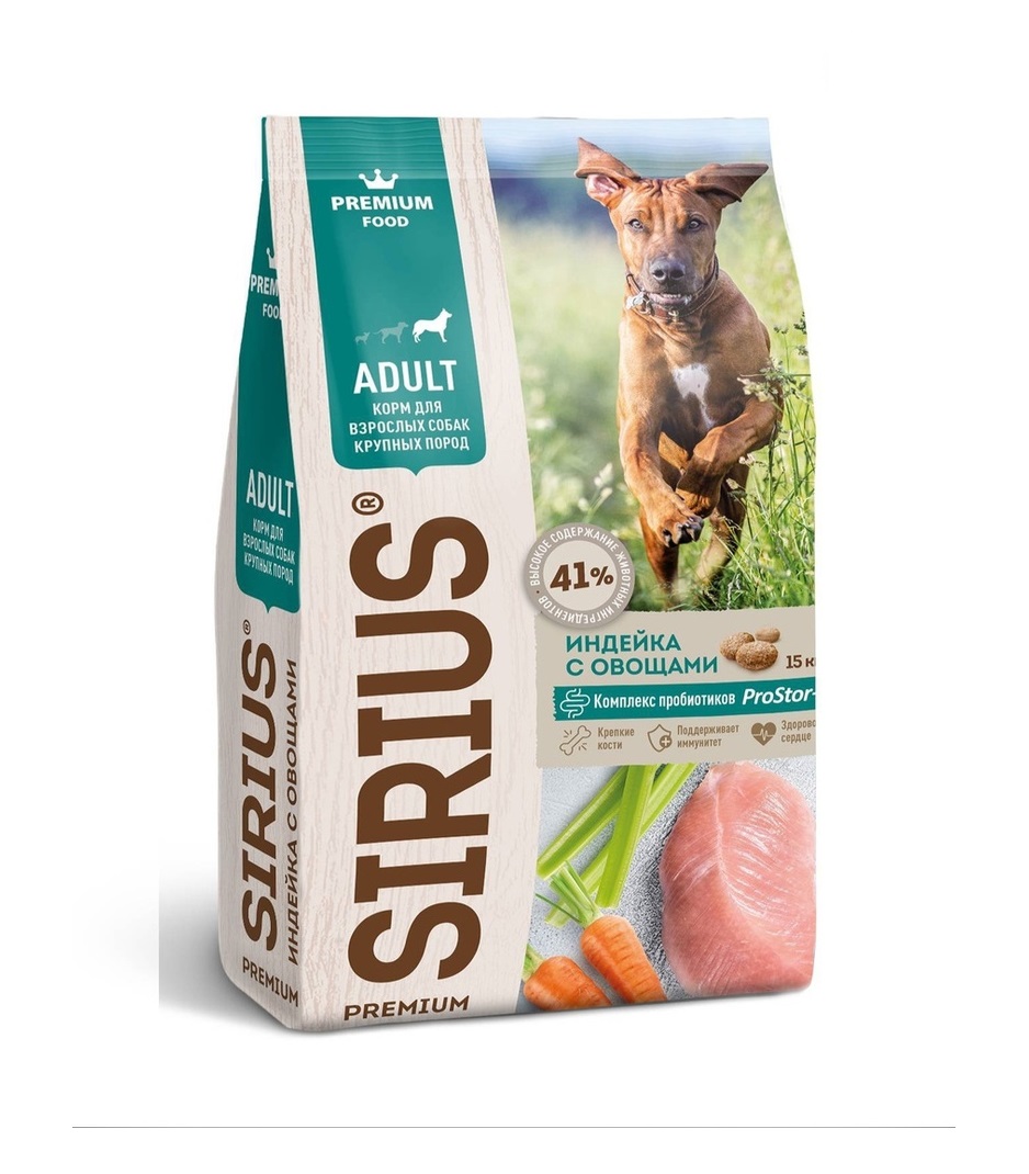 Сириус 15кг - для Крупных собак, Индейка/Овощи (Sirius) + Подарок