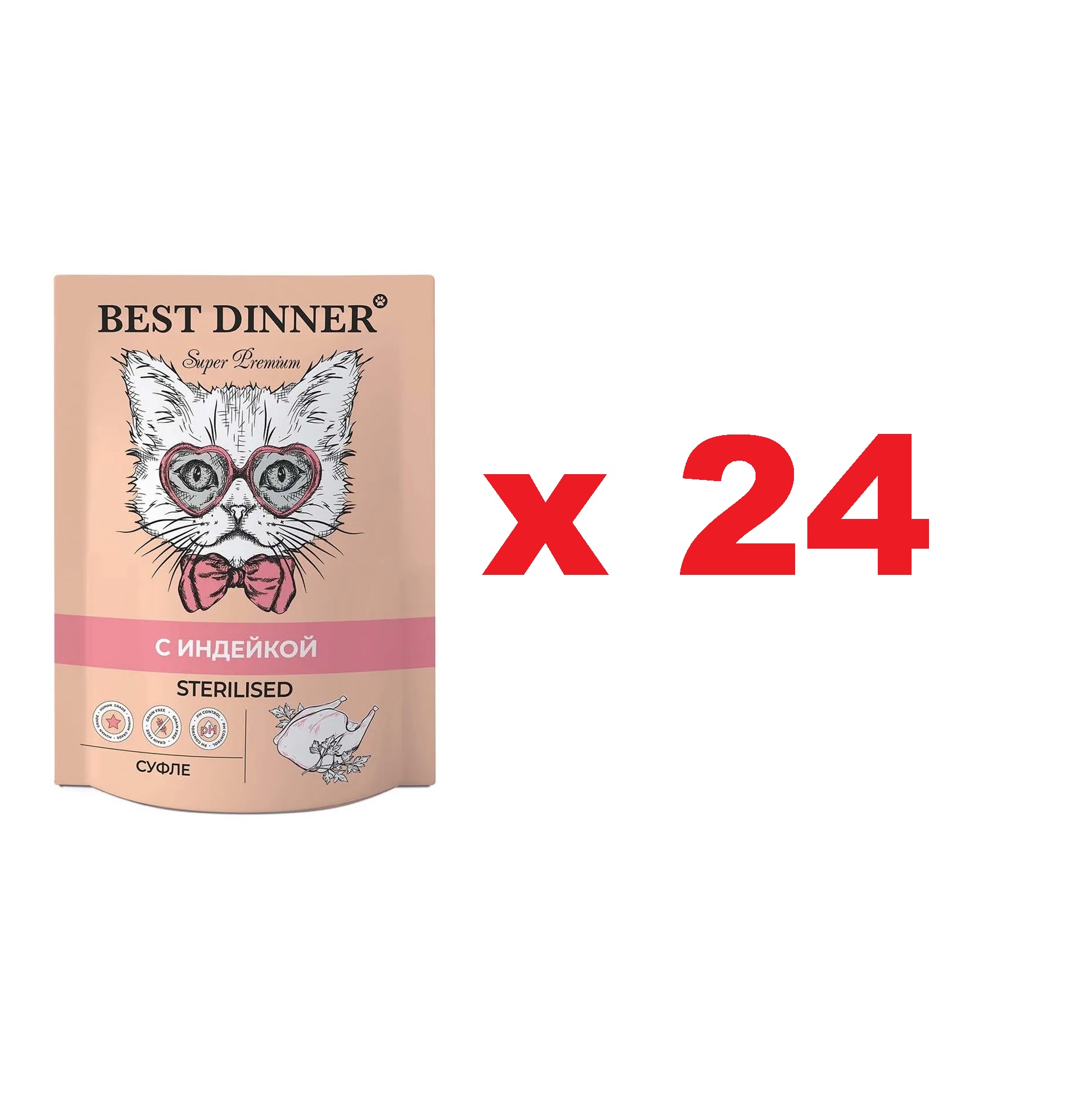 Бест Диннер 85гр - Индейка Стерил - Суфле пауч для стерилизованных кошек (Best Dinner) 1кор = 24шт