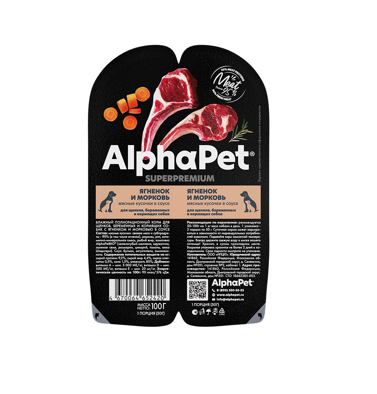 АльфаПет СуперПремиум 100гр - Соус - Ягненок/Морковь, для Щенков (Alpha Pet SuperPremium)